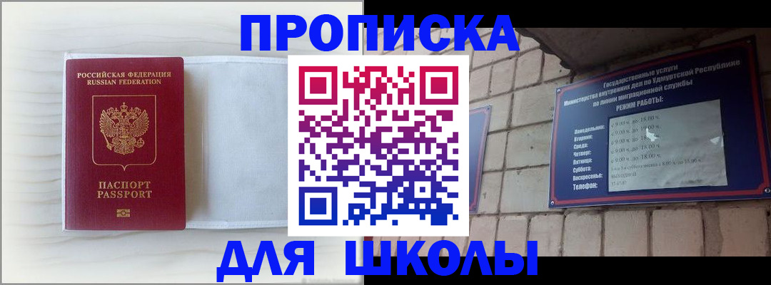 временная регистрация для школы в Михайловске