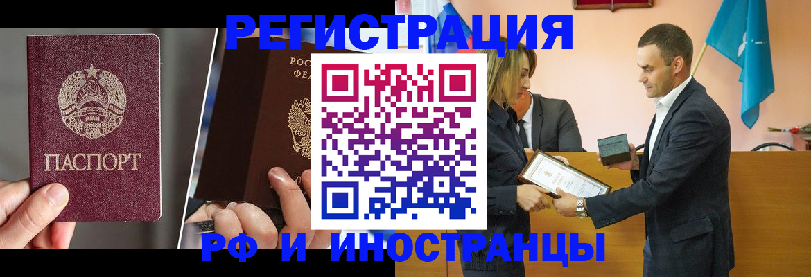 прописка для работы в Михайловске